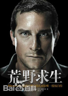 【美国探索频道】【百度网盘】贝尔·格里尔斯 荒野求生秘技（Man.Vs.Wild）1—17