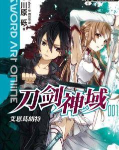 [轻小说]刀剑神域1-20卷（拉斯观测组联翻）（轻之国度）川原砾