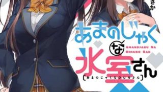 广野祥人  《口是心非的冰室同学》 （あまのじゃくな氷室さん）1~4卷
