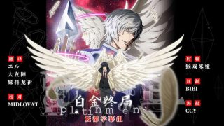 桜都字幕组 [桜都字幕组] 白金终局 / Platinum End [1080p][简体内嵌]