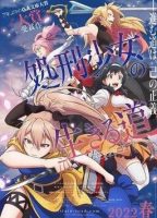 [NC-Raws] 处刑少女的生存之道  (Baha 1920x1080 AVC AAC MP4)