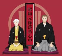 【VCB-Studio】昭和元禄落语心中 全两季（BD 1080P）【33.07G/度娘】