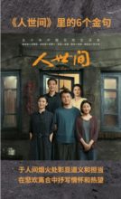 人世间(2022) 4K 全58集