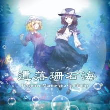 梦现彼岸结界社(东方风秘封故事专辑)(1/2/3/4/5)(附带txt)(最后修改)