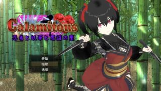 [RPG/AI汉化] 灾厄忍者妖华与阴谋之乡 Calamitous 忍者と妖華と悪謀の里 [1.3G]