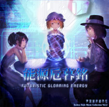 梦现彼岸结界社(东方风秘封故事专辑)(1/2/3/4/5)(附带txt)(最后修改)